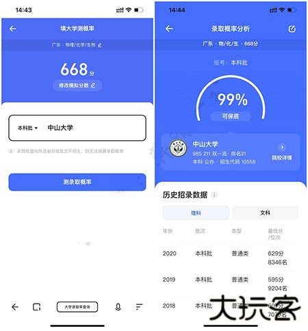 夸克高考志愿填报app5