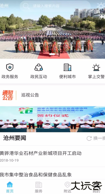 智慧沧州app下载手机版