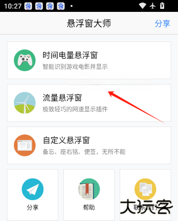 悬浮窗大师助手