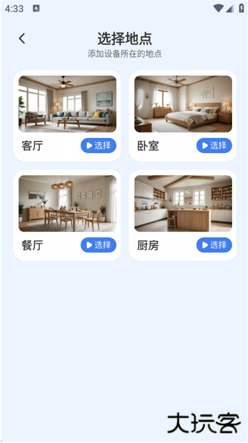 智控空调遥控器最新版