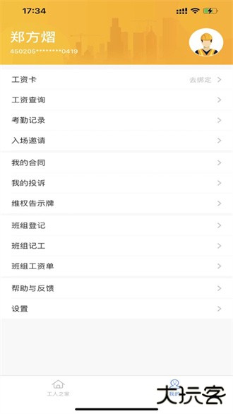 新薪通工人端app下载下载 v1.5.4