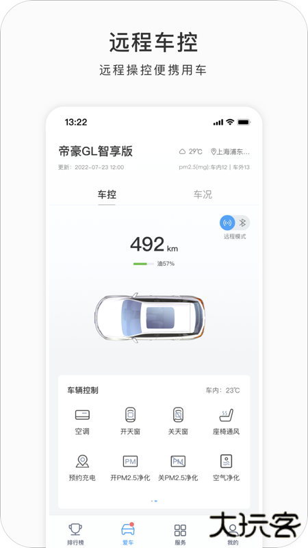 吉利G-NetLink旧版本下载 v3.1.6