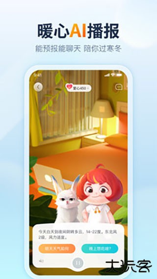 天天天气预报app下载 15