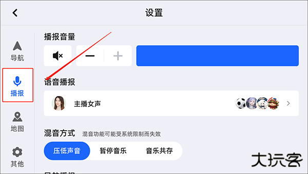 高德地图车载导航版