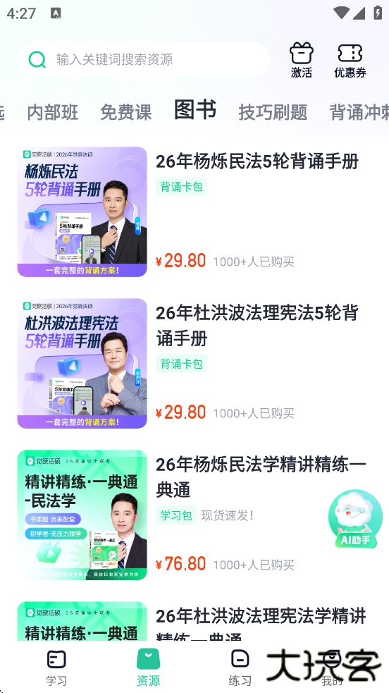 觉晓法硕软件下载安装安卓版下载 v3.32.0