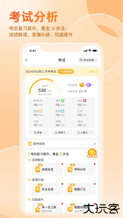 好分数查询成绩下载 v4.31.48
