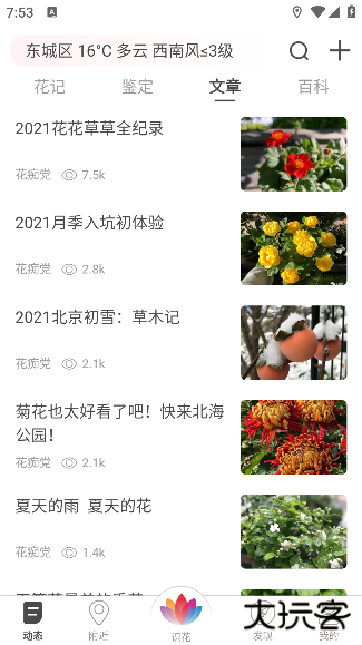 花伴侣下载拍照识花2025