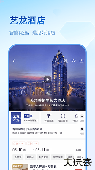艺龙旅行app下载 v10.7.5
