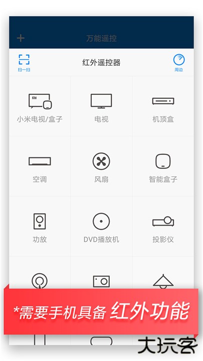 小米万能遥控器下载 v7.1.2