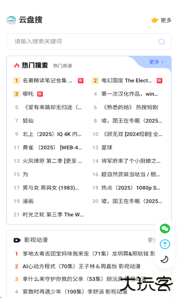 云盘搜索助手手机版下载 v1.0.0
