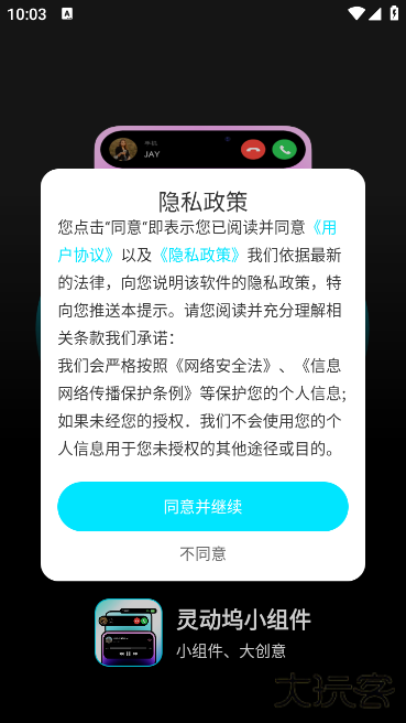 灵动坞小组件app 灵动坞小组件app