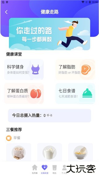 极光计步app
