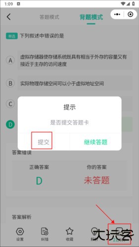 小黑课堂手机版怎么刷题5