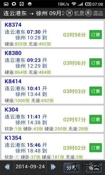 路路通列车时刻表图片3