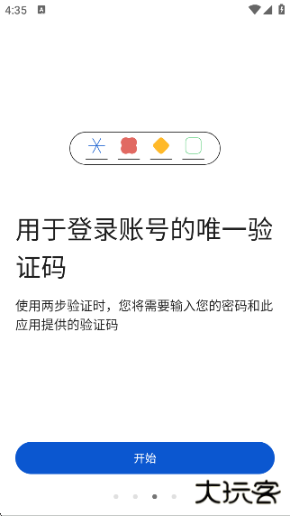 谷歌验证器安卓下载(Authenticator)下载 v7.0