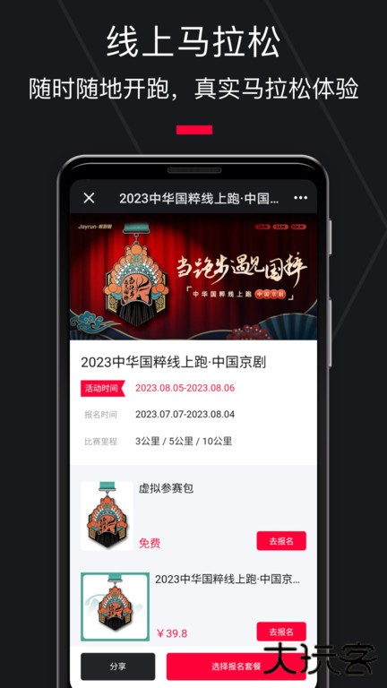 悦跑圈app正版下载下载 v5.46.5