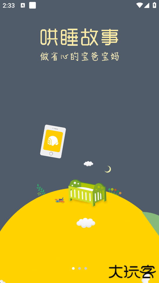 蜗牛壳app正版下载安装下载 v6.0.4