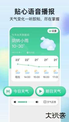 竹雨天气下载 15