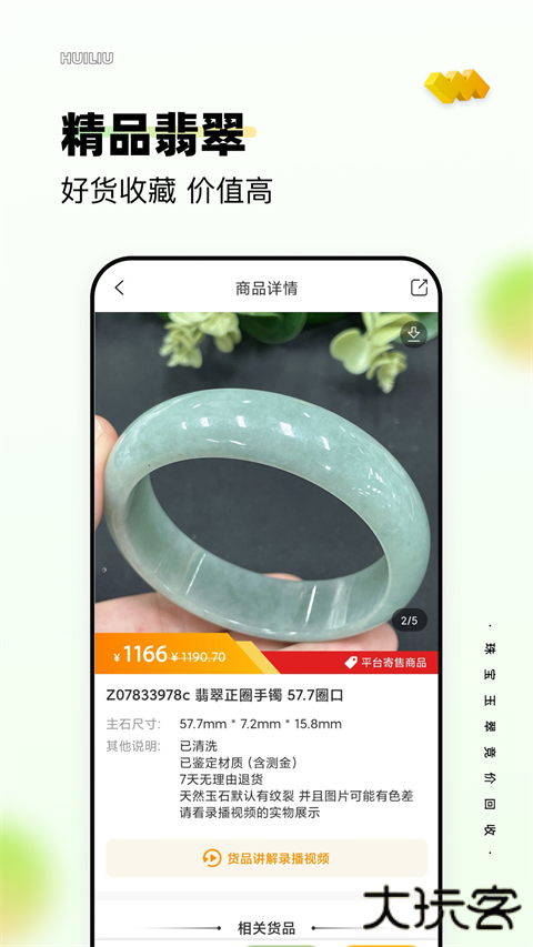 回流翡翠回收下载 v7.36.0