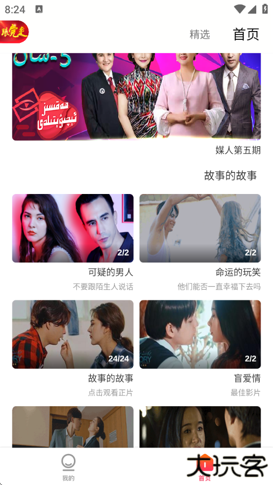 Koznak电视机版维语版下载 v9.12.10