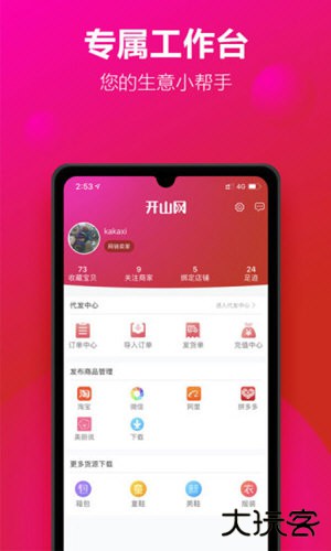 开山网下载 v2.3.4