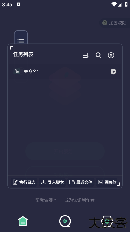 小触控连点器下载安装手机版
