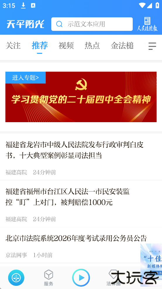 天平阳光软件下载安装手机版下载 v2.0.74