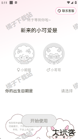 元气小组件官方下载