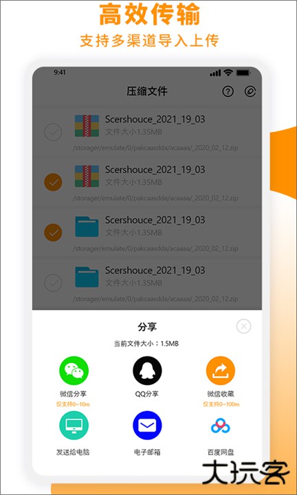 zip解压大师下载 v3.1