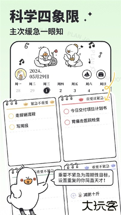 我要做计划安卓版下载 v5.5.1