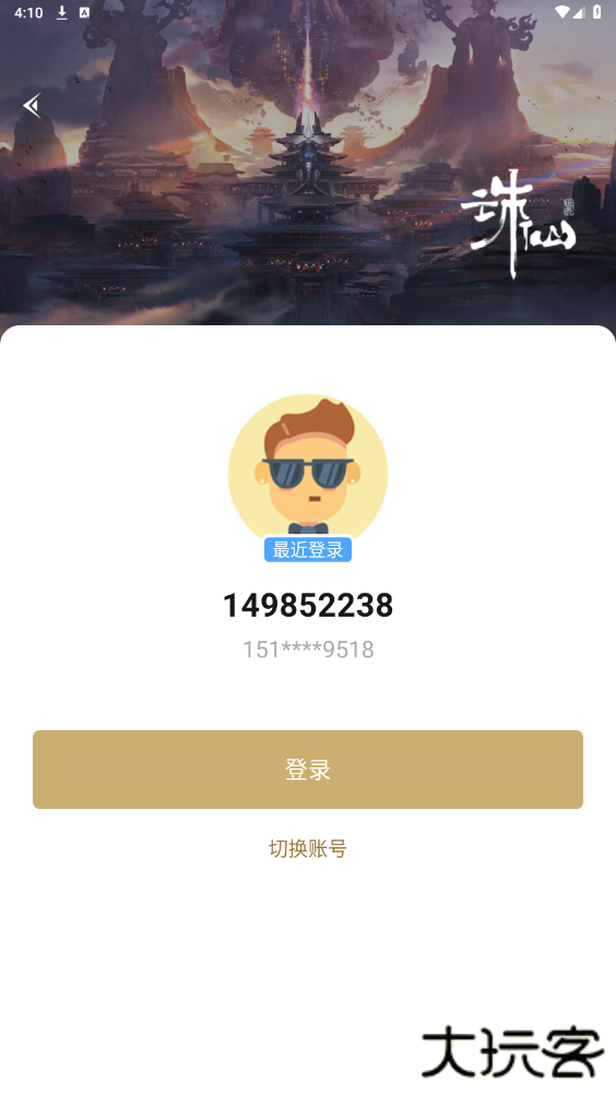 诛仙世界助手app