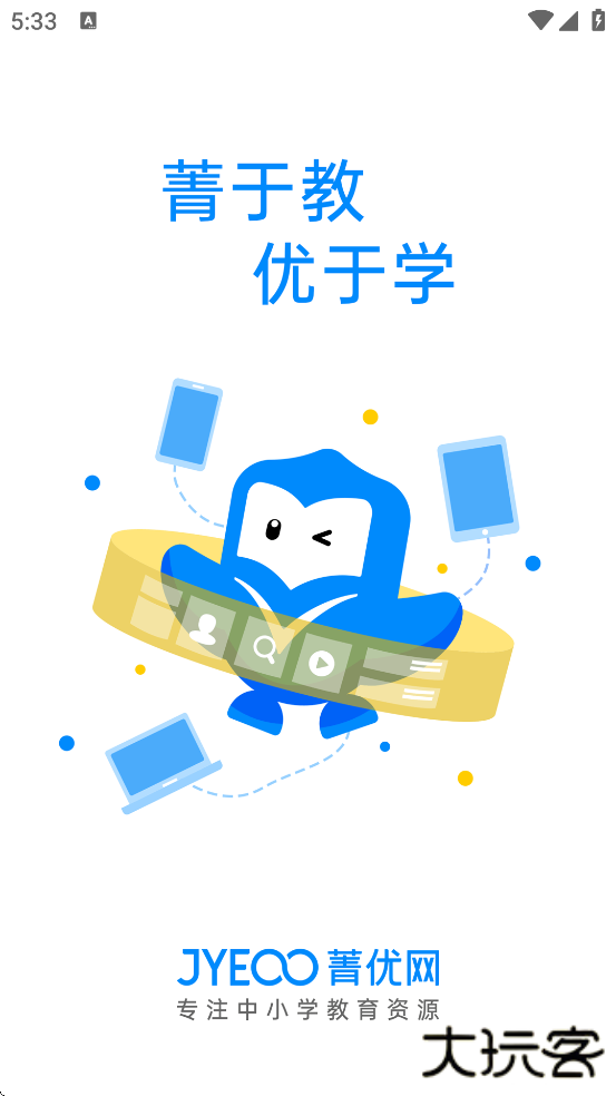菁优网app下载安装最新版本下载 v5.2.2