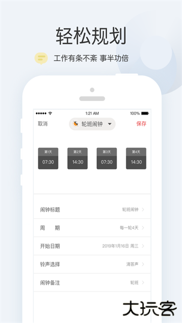 正点闹钟下载 v6.7.1