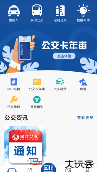 宝鸡公交手机版下载 v1.2.9
