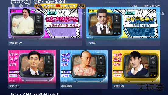 埋堆堆tv版官方版(BesTV粤视厅)