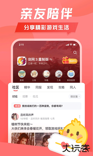 剑网3推栏app下载 v2.0.0