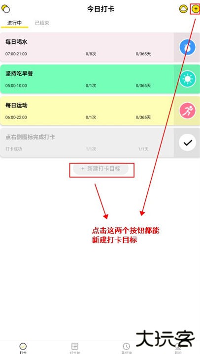 每日计划app