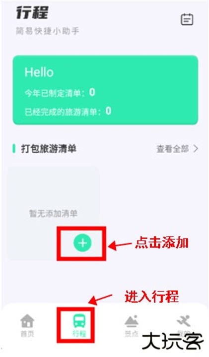 妙游记app安卓版