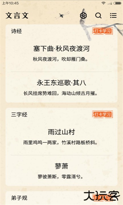 文言文app下载 v2.9.6