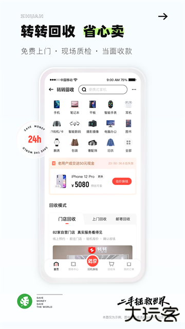 转转二手交易app下载 v11.8.0
