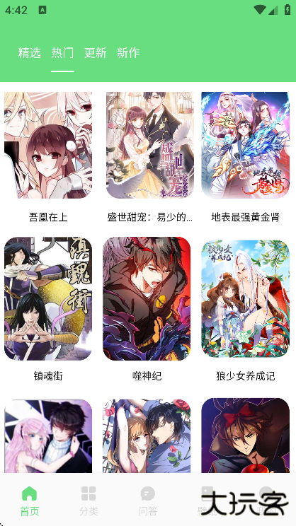 尾巴漫画下载app安卓版