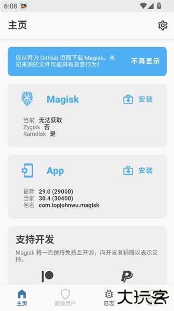 magisk助手下载 v30.4