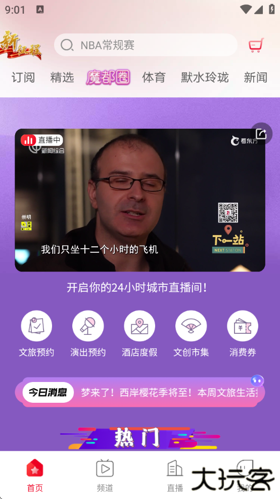 看东方电视版app