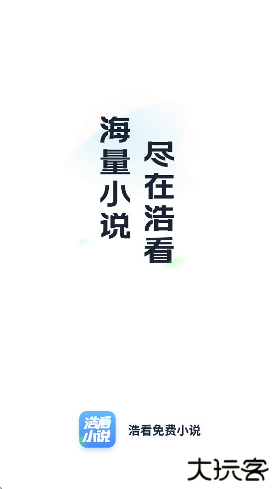 浩看小说免费下载安装下载 v2.6.1