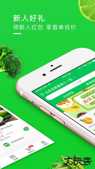 新发地掌鲜下载 v2.1.9