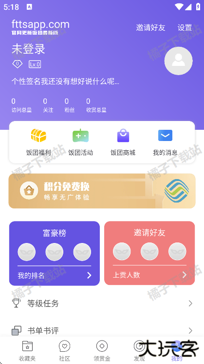 饭团探书app下载官方版 饭团探书app下载官方版