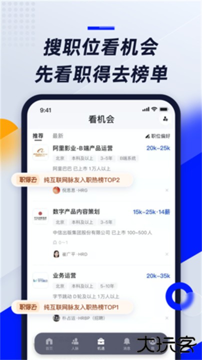 脉脉下载 v6.6.58
