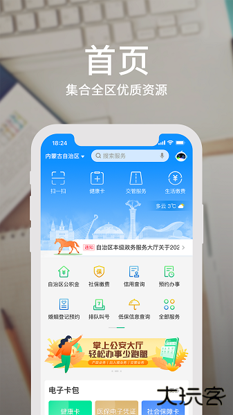 蒙速办下载 v4.10.7