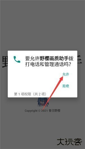 野樱画质助手下载安装1.71 12mB