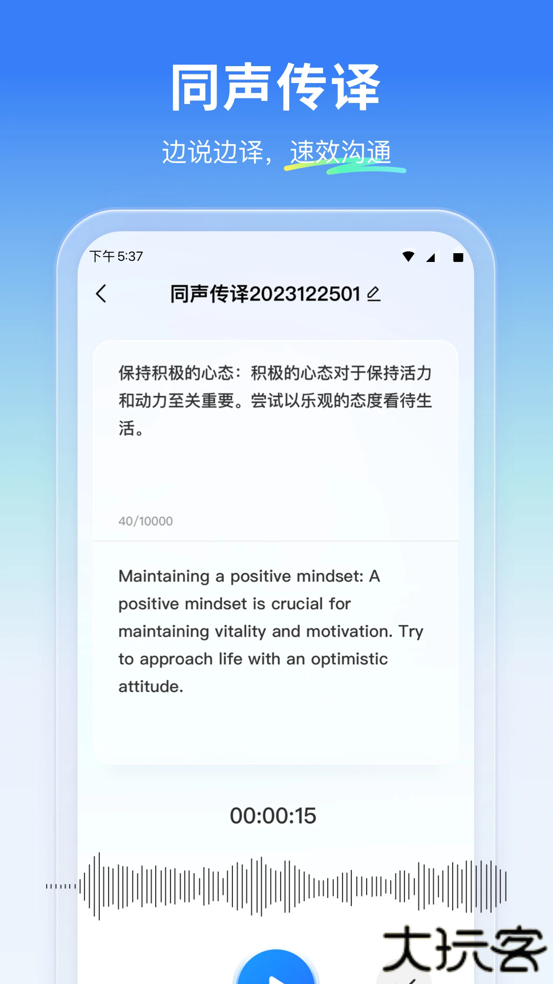 云朵翻译官器下载 v1.2.0